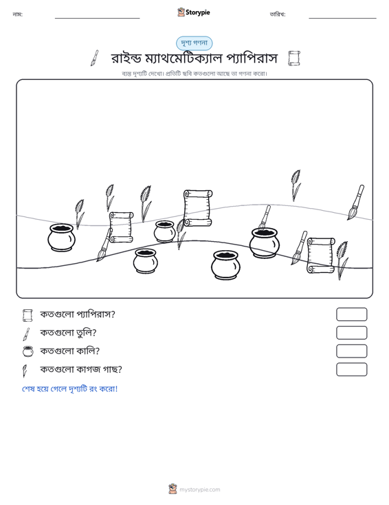 গণনা দৃশ্য