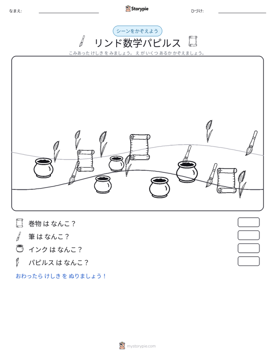 カウントシーン