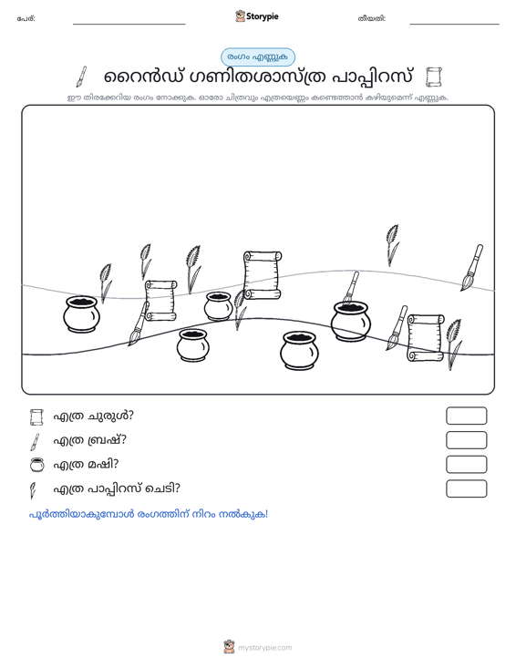 എണ്ണുന്ന ദൃശ്യങ്ങൾ