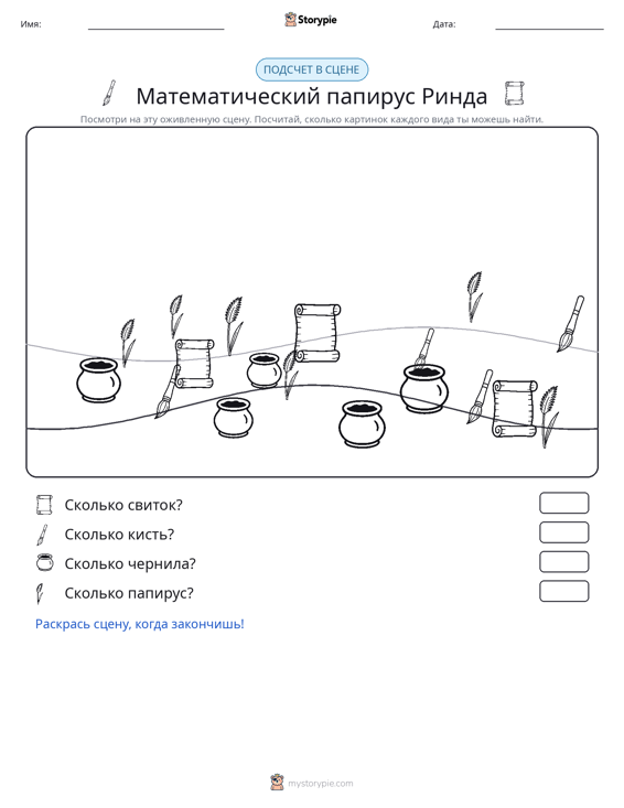 Сцена счёта