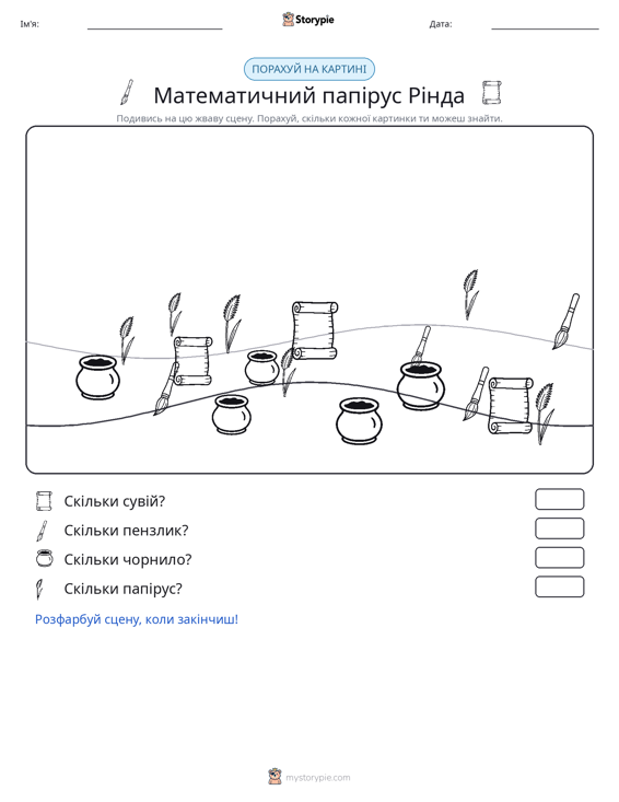 Сцена підрахунку