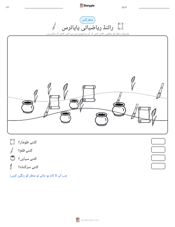 گنتی کا منظر