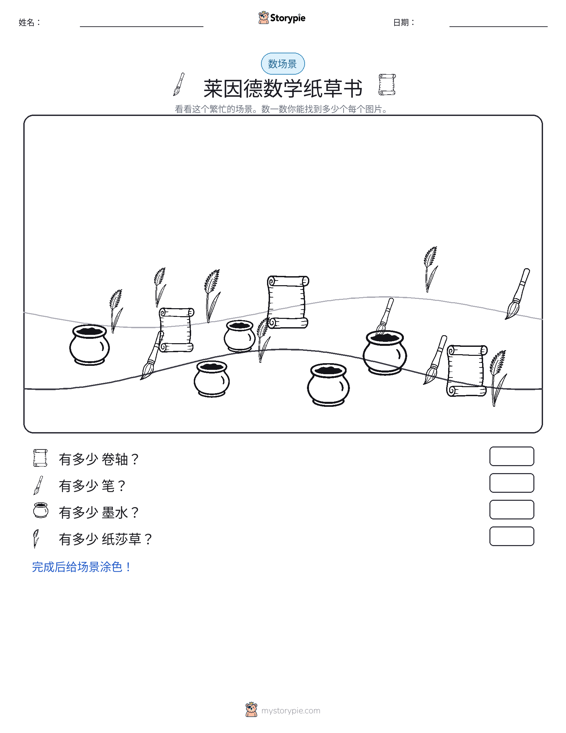 计数场景