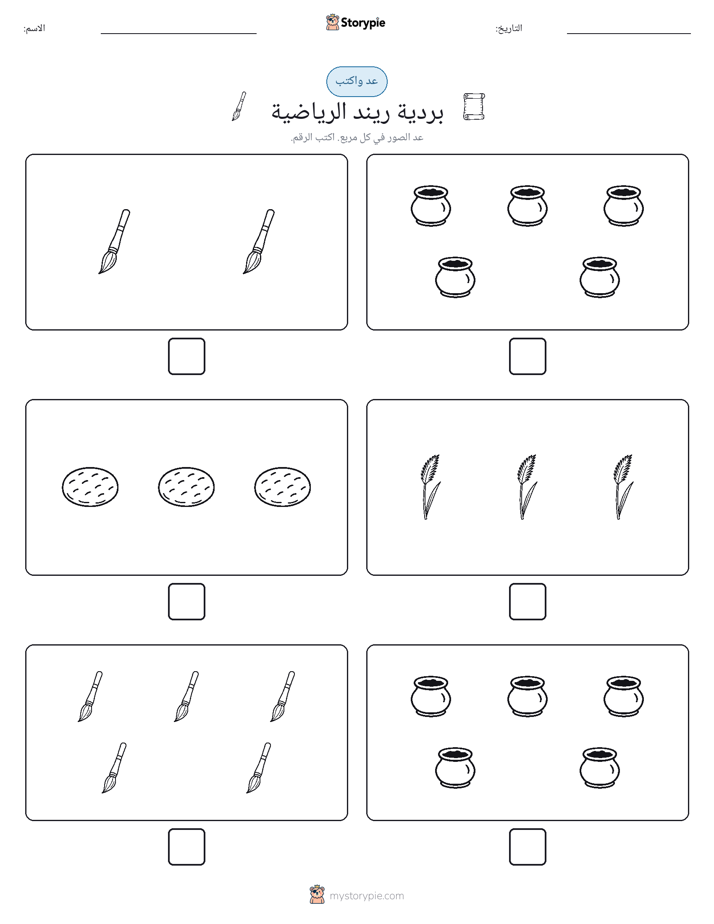 عد و اكتب