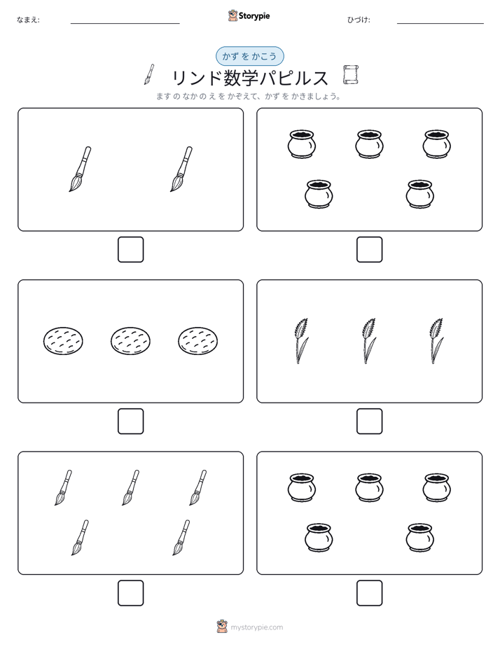 カウント＆ライティング