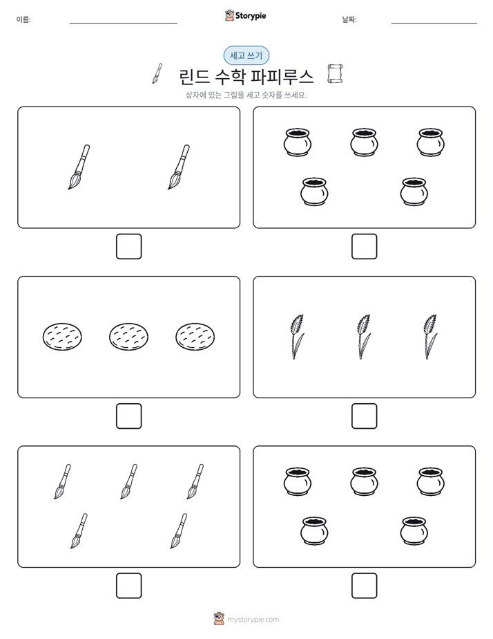 세고 쓰기