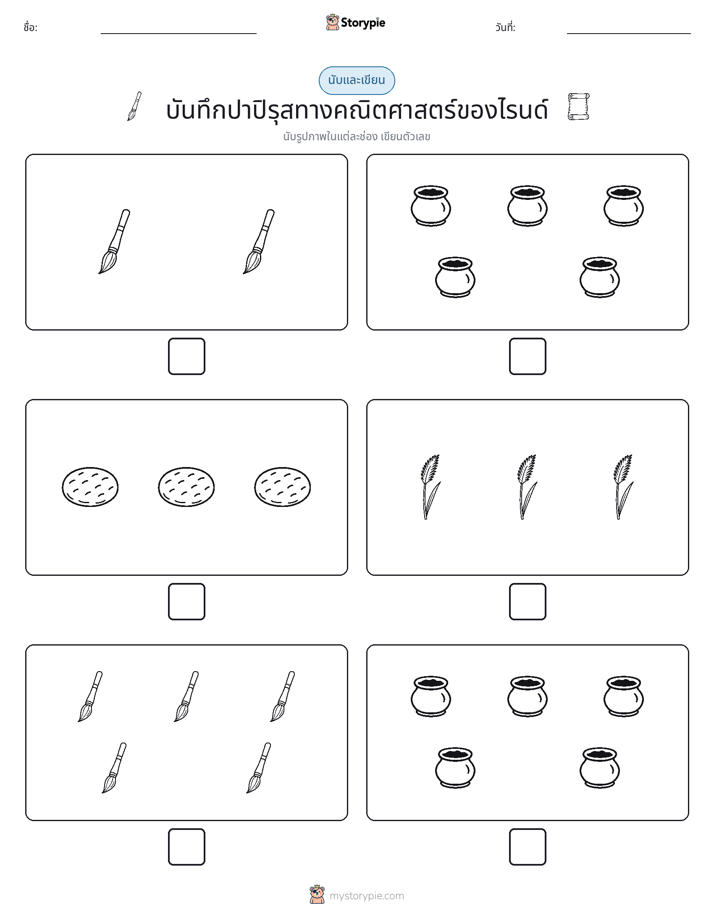 นับ & เขียน