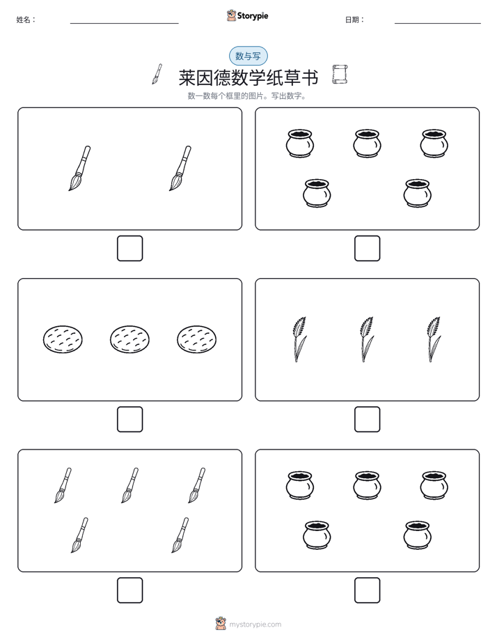 计数与书写