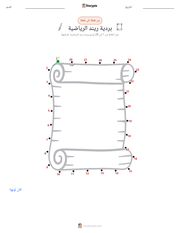 نقطة إلى نقطة