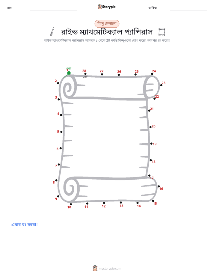 ডট থেকে ডট
