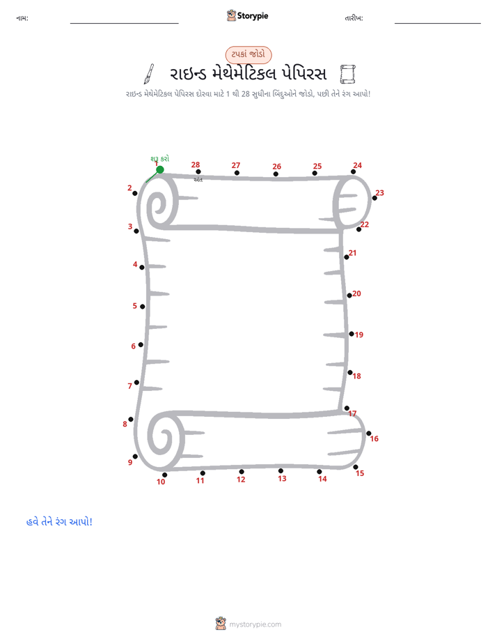 ડોટ ટુ ડોટ