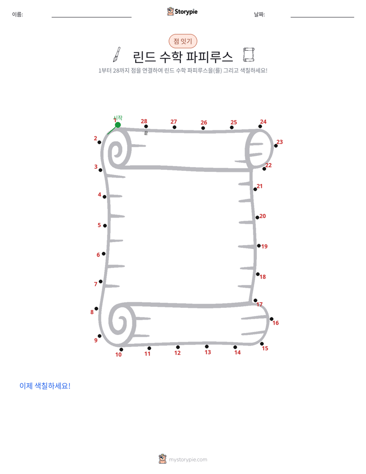 점 연결하기