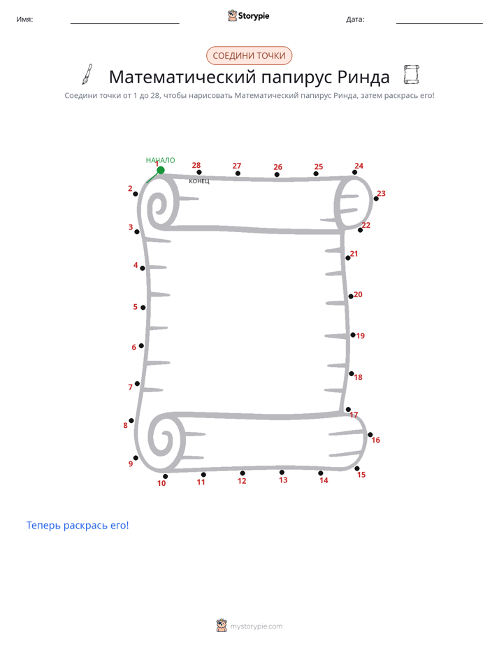 Соедини точки