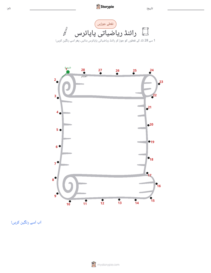 نقطے سے نقطے تک