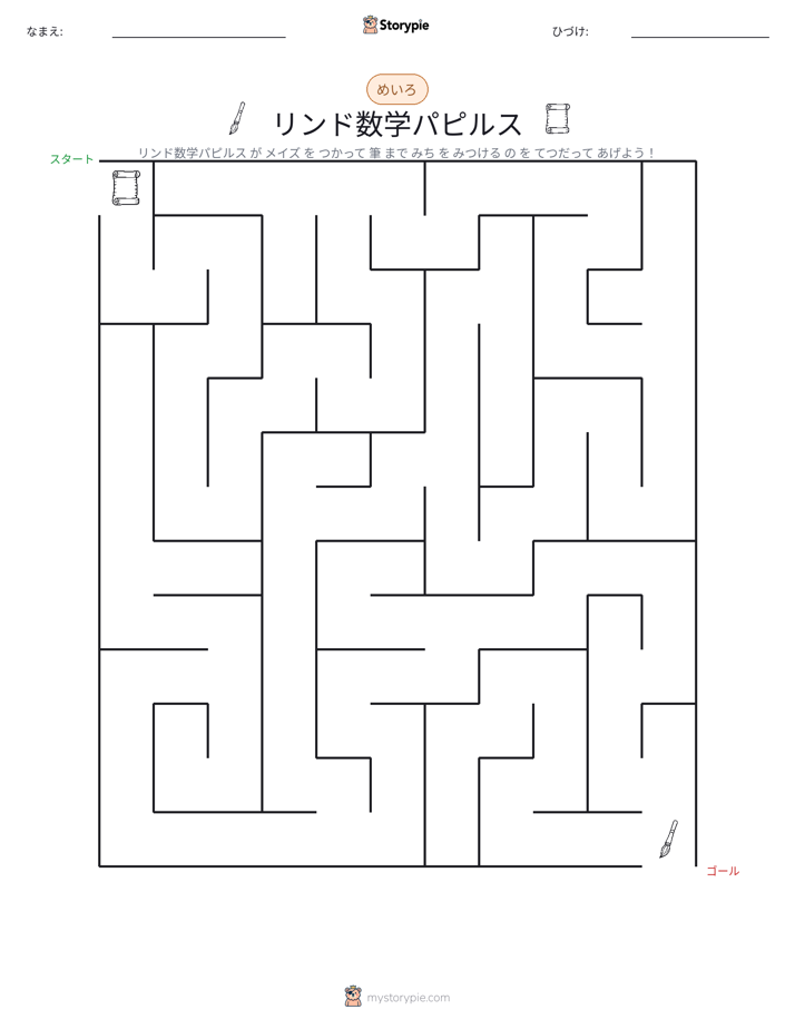 迷路