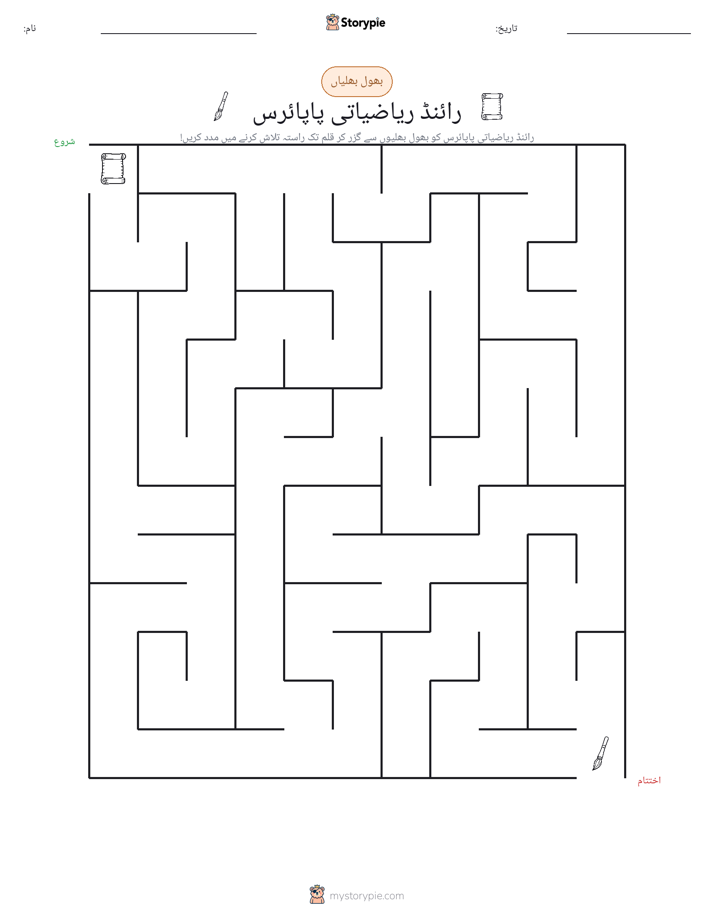 بھول بھلیاں