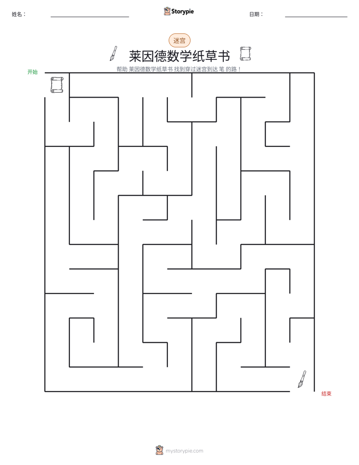 迷宫