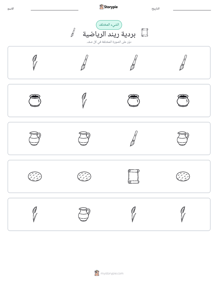 الغريب