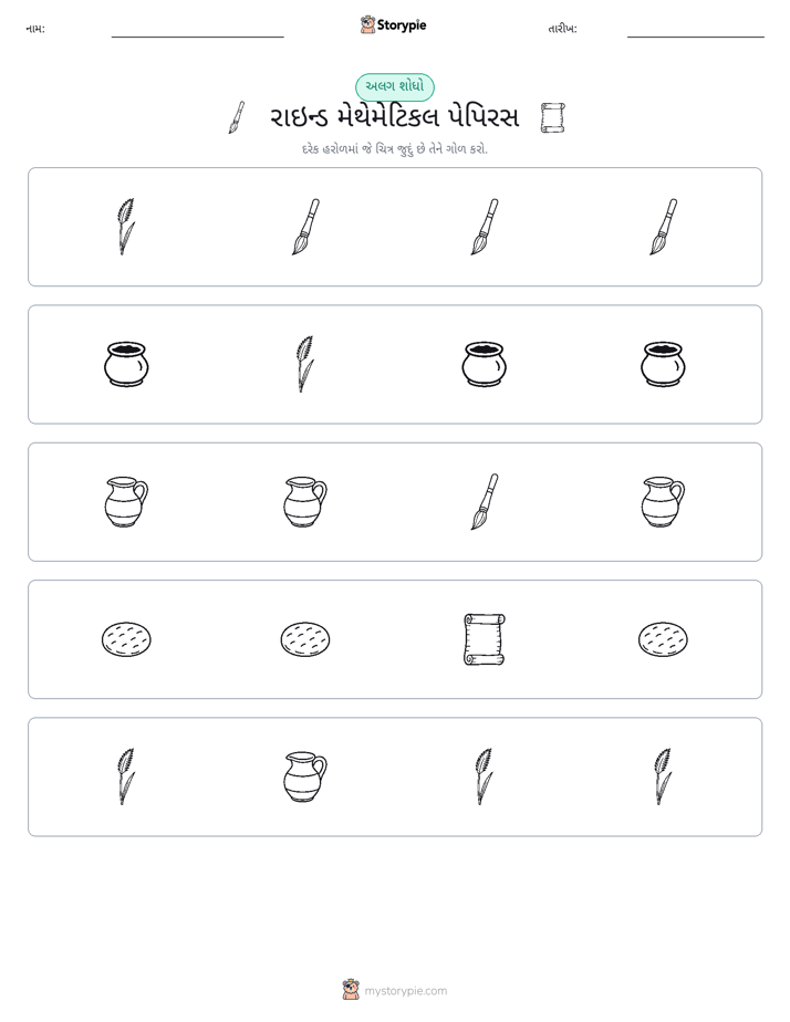 અલગ એક