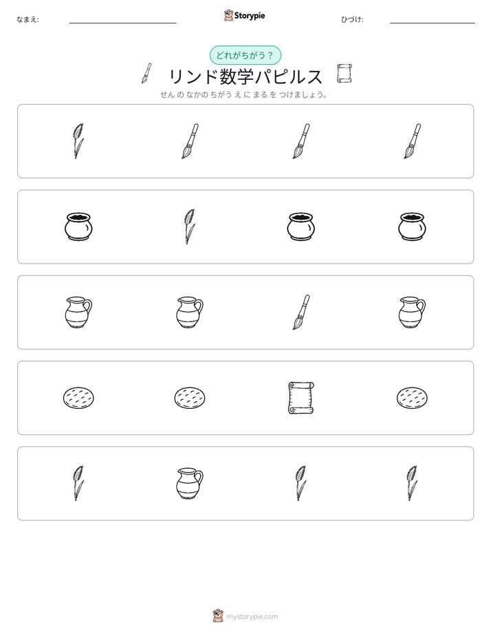 異なるものを見つけよう