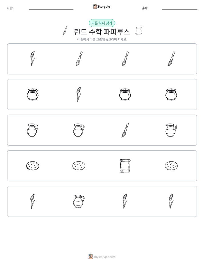 이상한 것 찾기