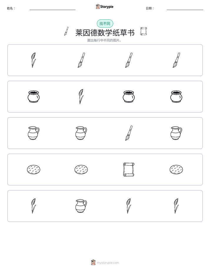 找不同