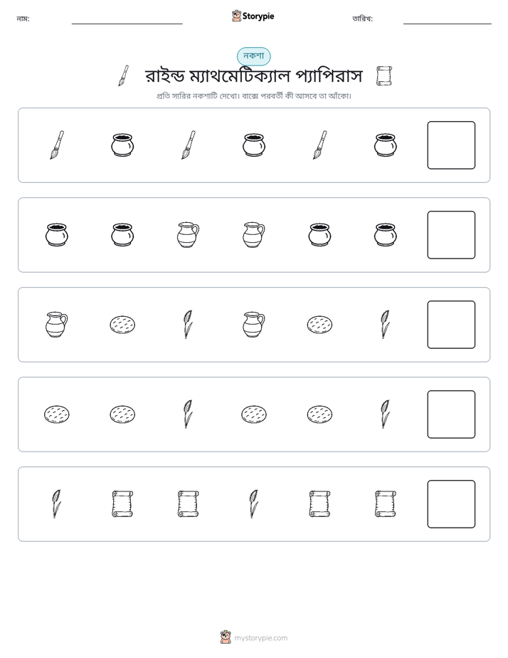 প্যাটার্ন