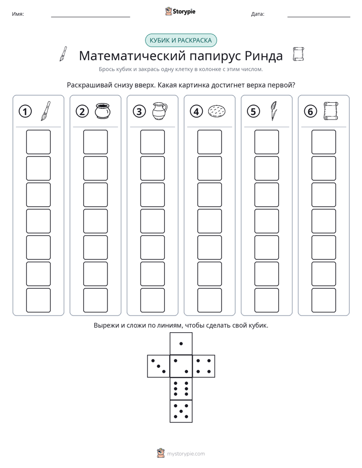 Катать и раскрашивать
