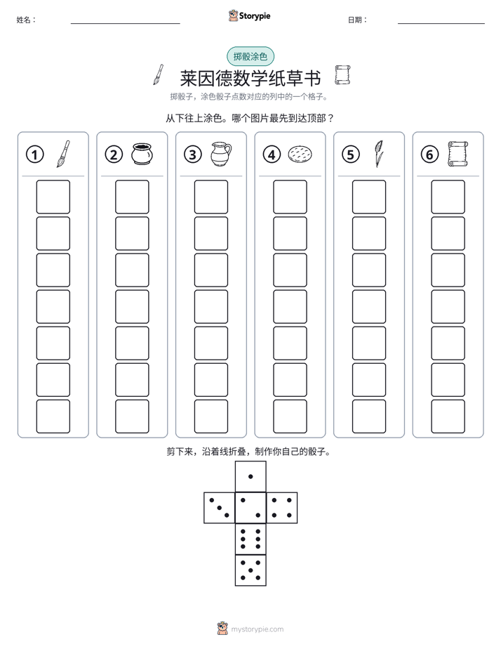 滚动与上色