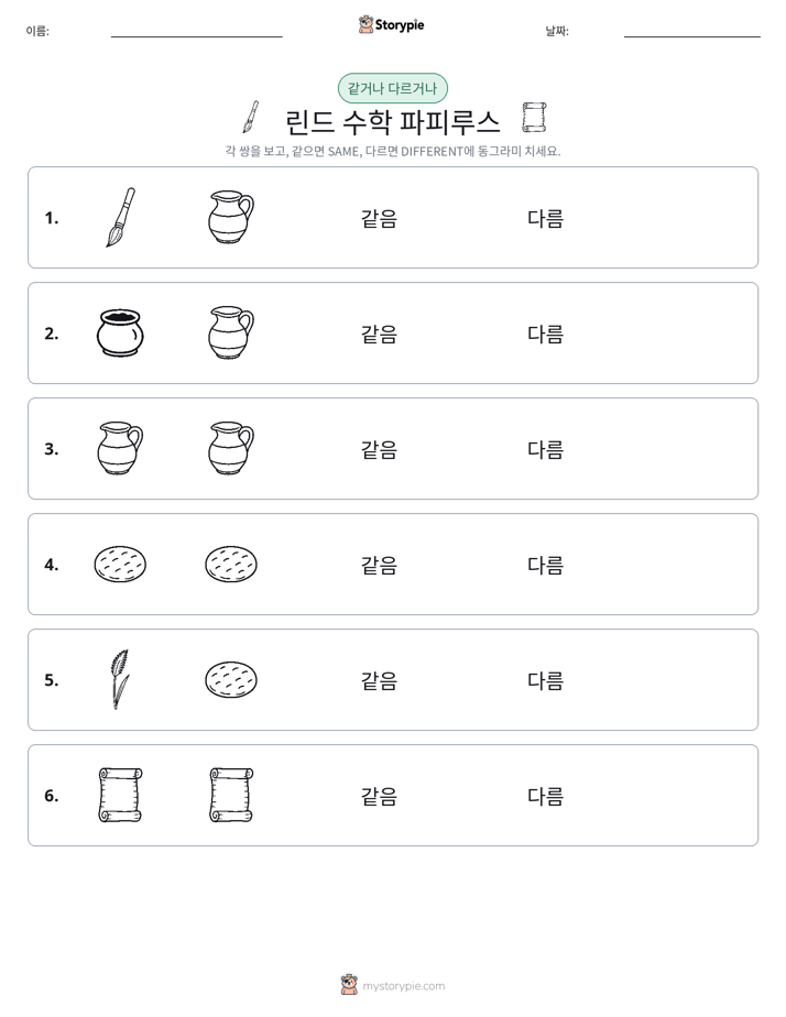 같은 것 또는 다른 것
