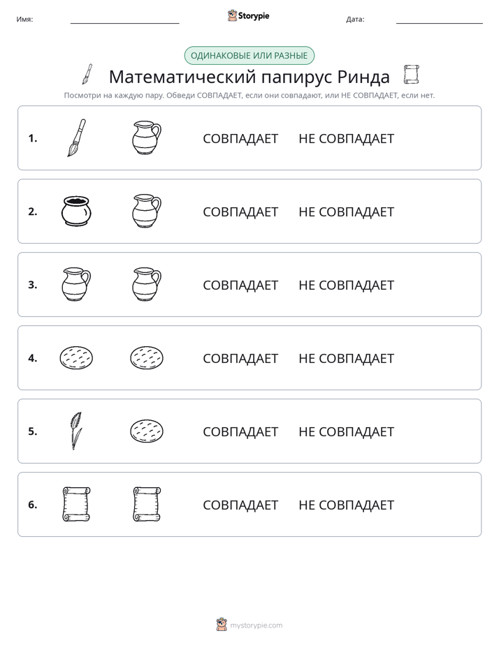 Одинаковое или разное