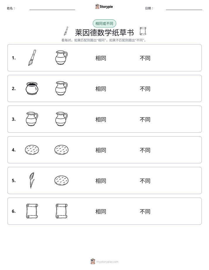 相同或不同