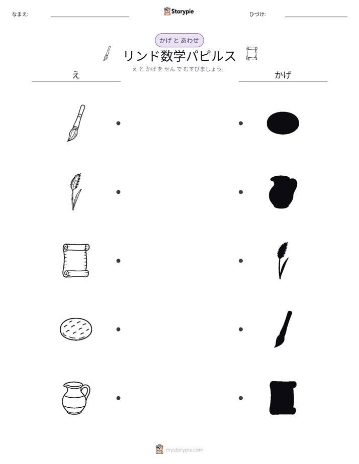 シャドウマッチ