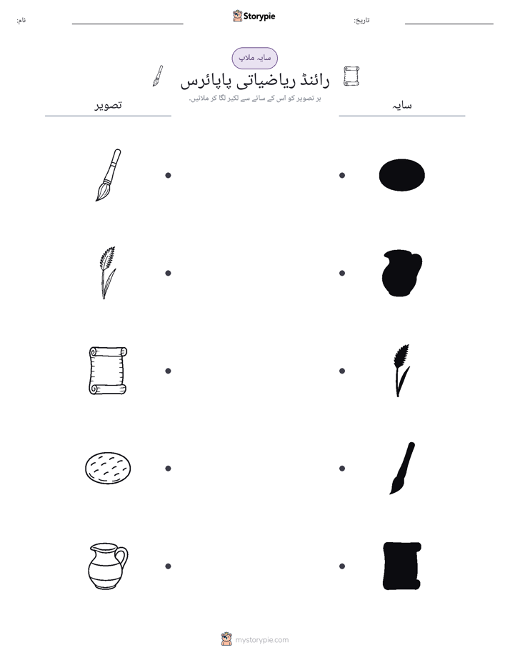 سایہ ملائیں