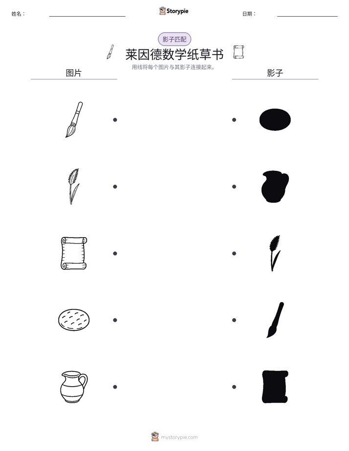 影子匹配