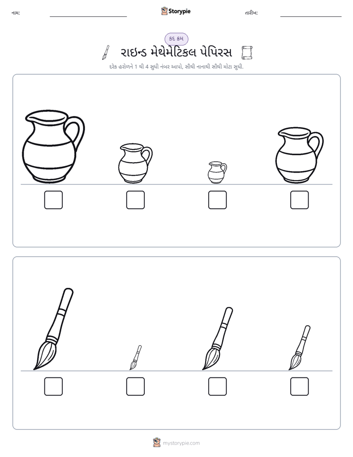 આકાર ક્રમ