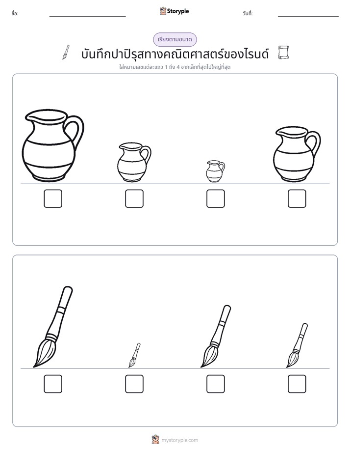 ลำดับขนาด