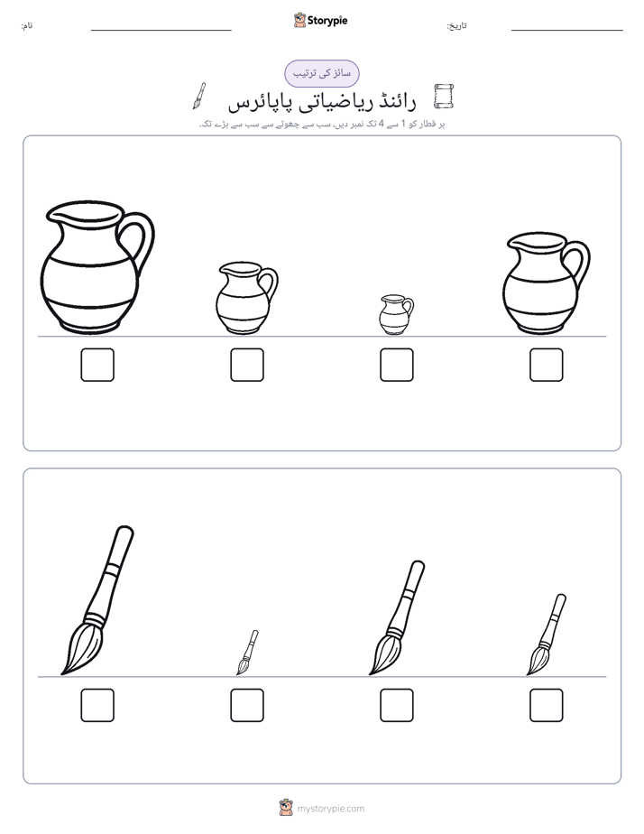 سائز کی ترتیب