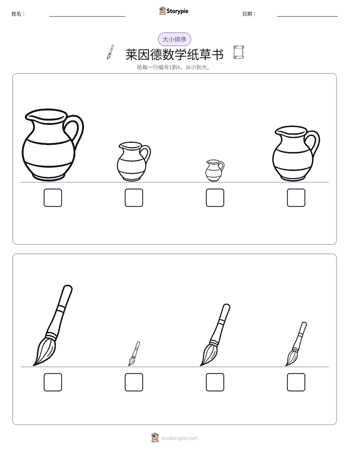 大小排序