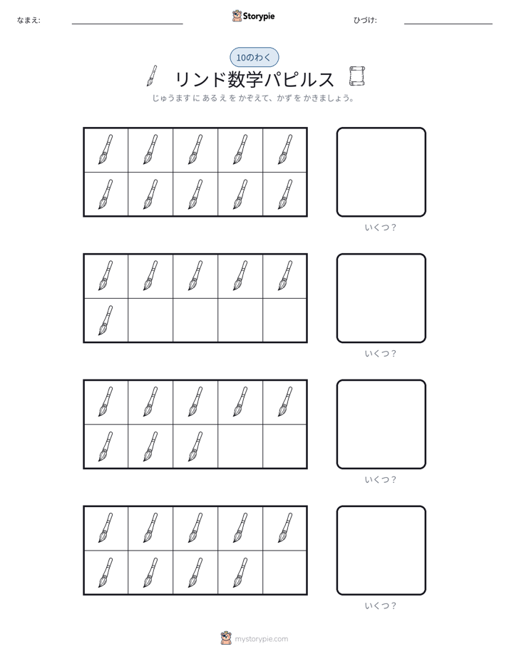 テンフレーム