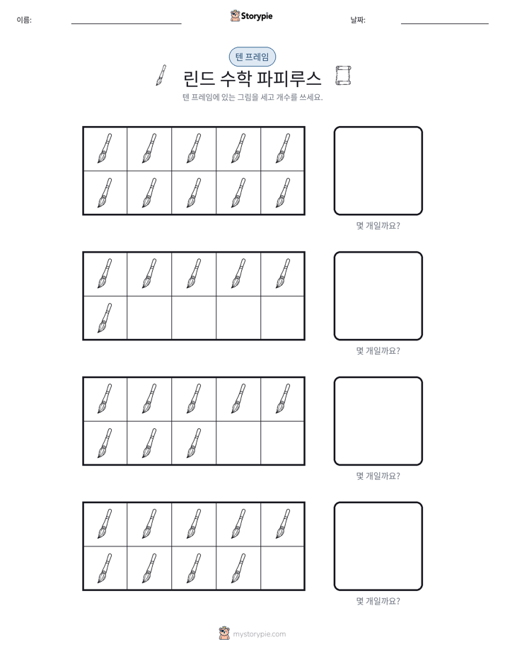 텐 프레임