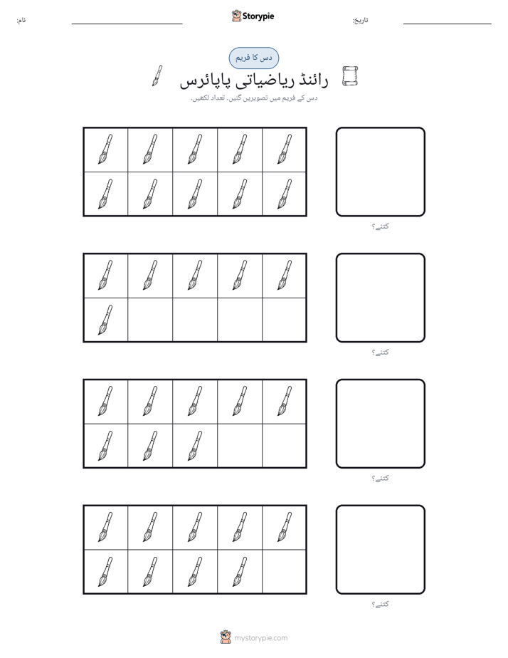 دس کا فریم