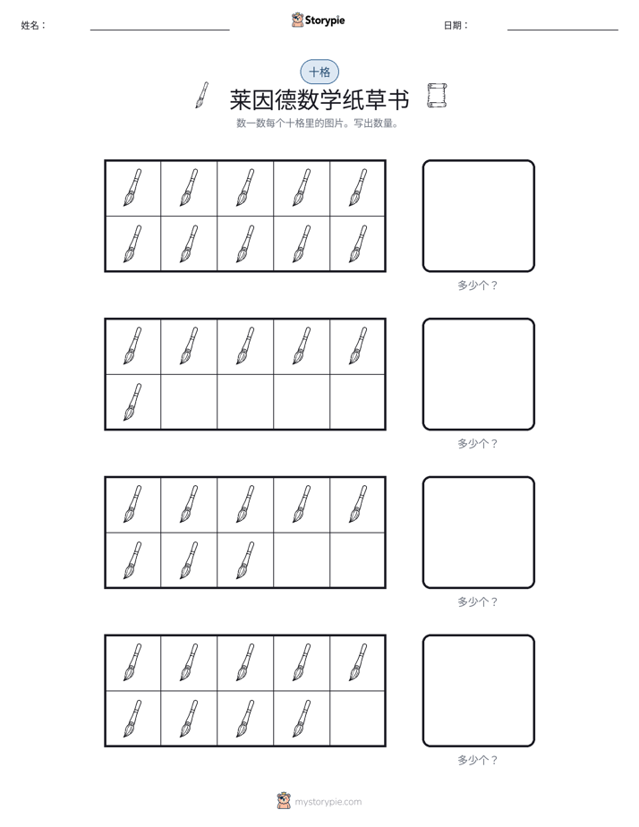 十框
