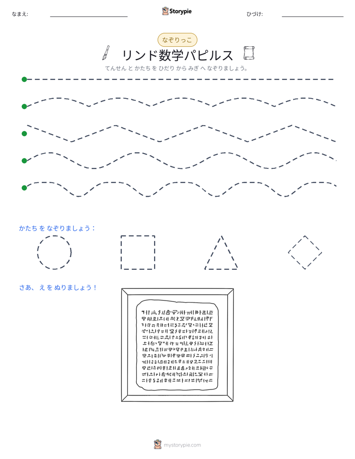 トレース