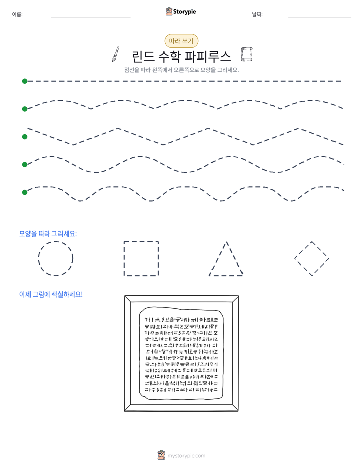 따라 쓰기