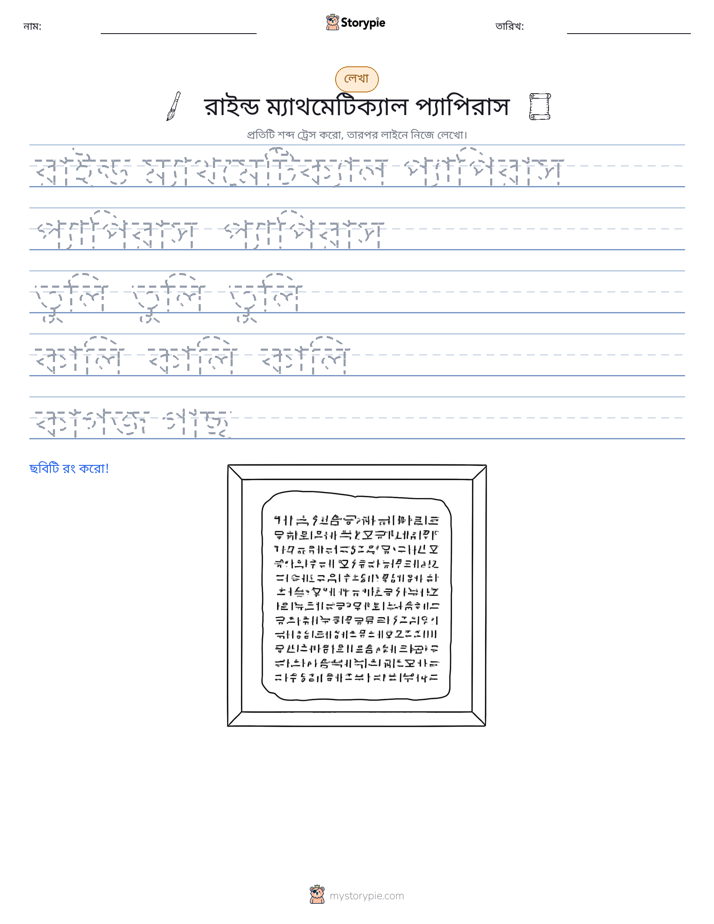 লেখার অনুশীলন