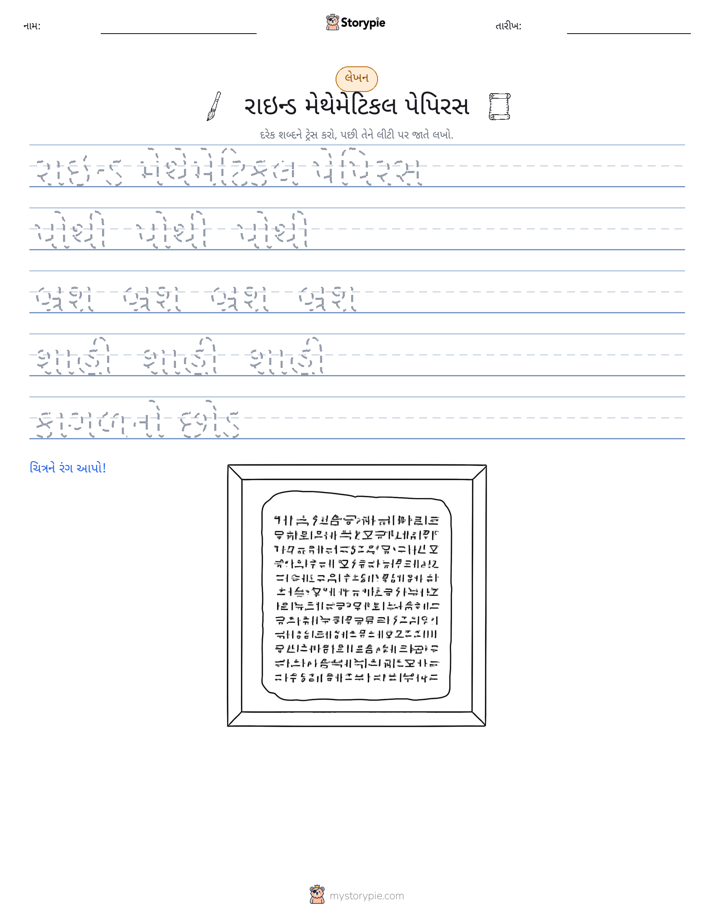 લખાણ પ્રેક્ટિસ