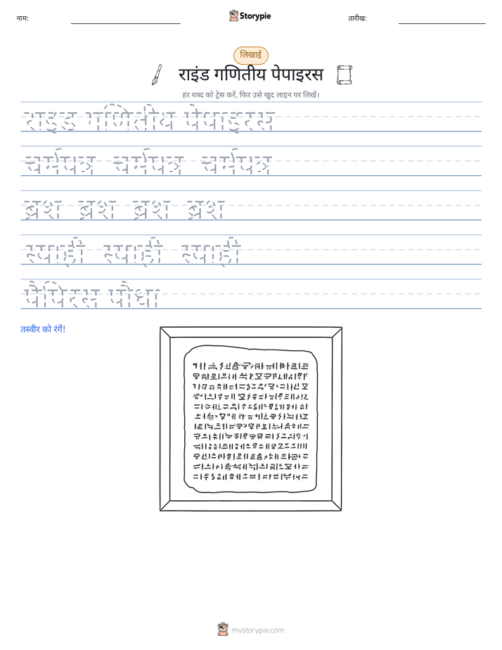 लेखन अभ्यास