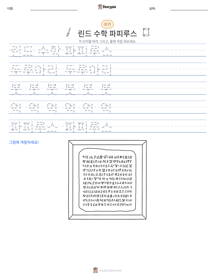 쓰기 연습