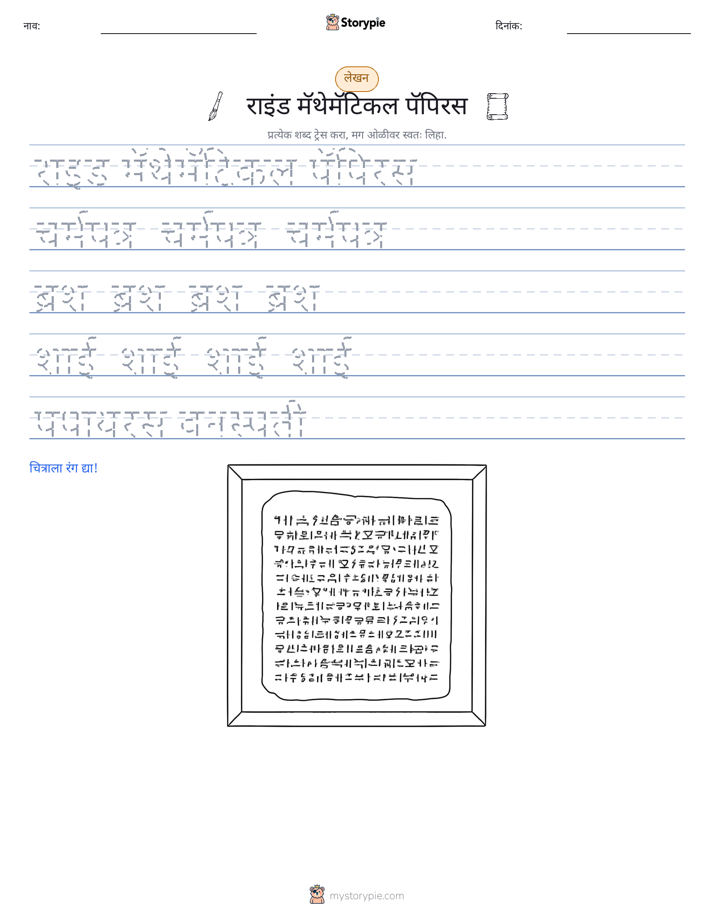 लेखन सराव